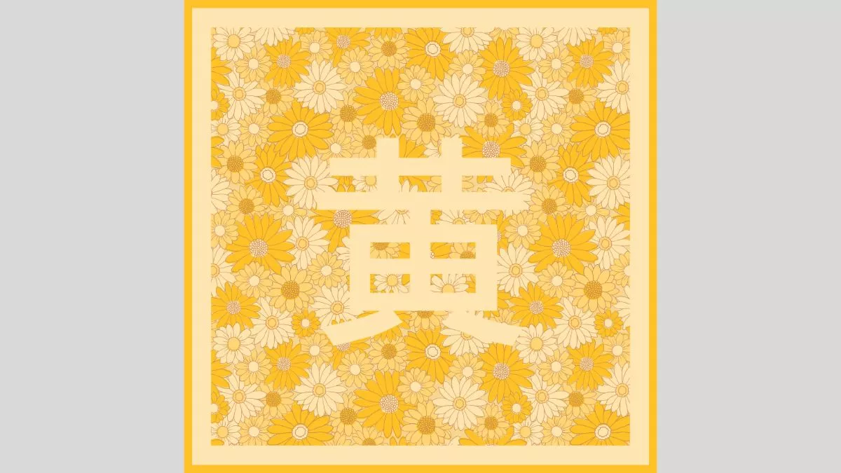 A chinese character in light yellow over a background of drawn yellow flowers